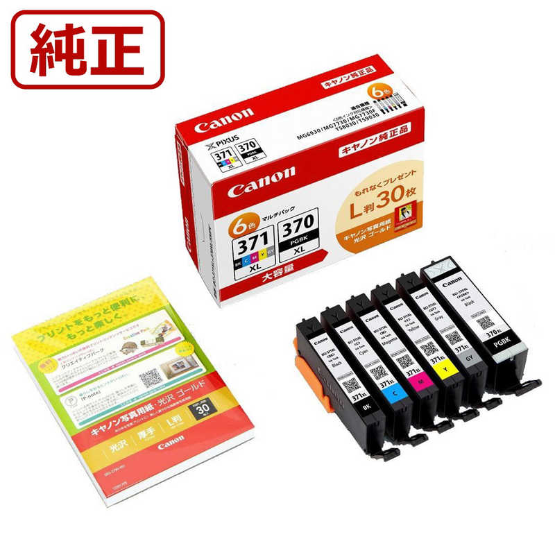 キヤノン　CANON　純正プリンターインク (大容量) 6色パック　BCI-371XL+370XL/6MPV