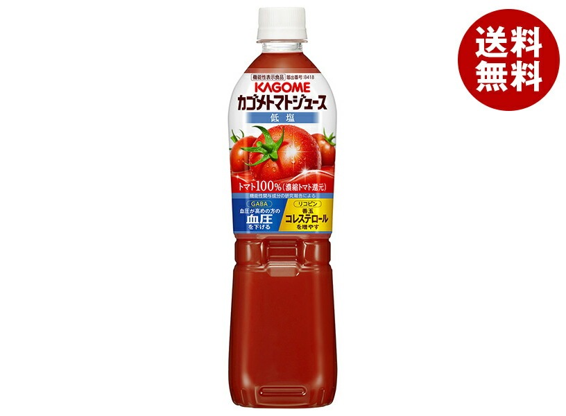 カゴメ トマトジュース 低塩 (濃縮トマト還元)【機能性表示食品】 720mlペットボトル×15本入×(2ケース)