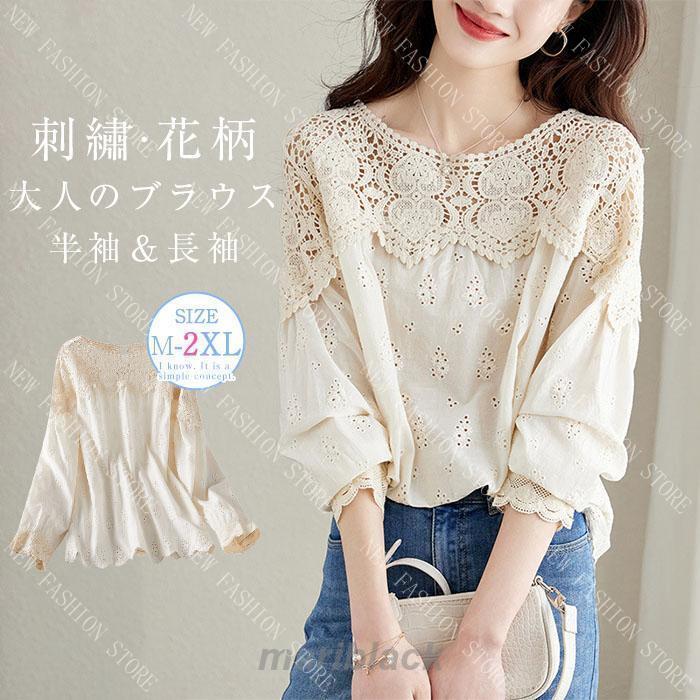 ブラウス レディース 春 夏 秋 レース切り替え 花柄 刺 長袖 半袖 Tシャツ カットワーク トップス フェミニン 着回し シンプル おしゃれ 大人 カジュアル こな-22