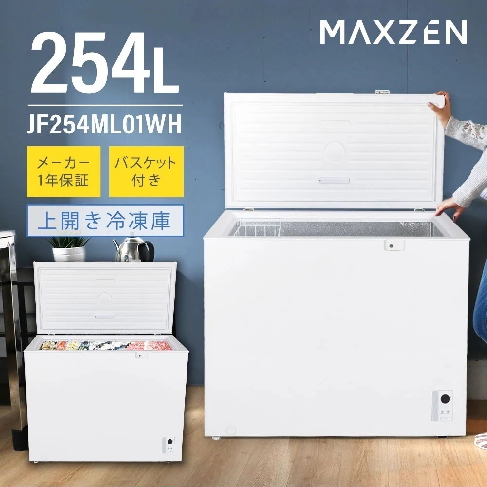 冷凍庫 254L ノンフロン チェストフリーザー 上開き フリーザー ストッカー 冷凍 スリム 保存 ストック キッチン家電 鍵付き バスケット付 大容量 収納 ホワイト JF254ML01WH