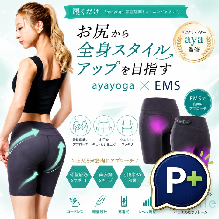 特典あり ポイント増量 ヨガクリエイターaya監修 icoelle イコエル ヒップトーン 正規品 IHT-10 EMS 骨盤底筋 トレーニング ヒップアップ 太もも 充電式