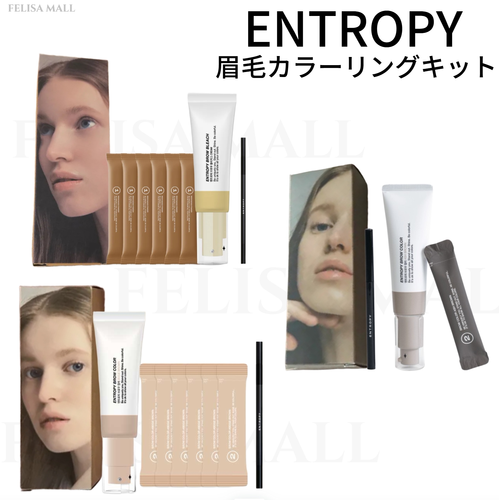 [ENTROPY] エントロピー 眉毛カラーリングキット Brow Bleach / Brow Color