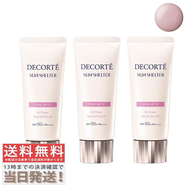 3個セット - サンシェルターマルチプロテクショントーンアップCC #10 ラベンダー ローズ 35g