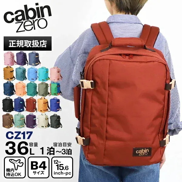 リュックサック CLASSIC 36L メンズ レディース 旅行バッグ 機内持ち込み 1泊/2泊 CZ17 ブランド [10年保証・正規取扱店]