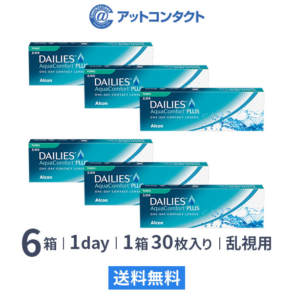 デイリーズアクアコンフォートプラストーリック 6箱 (乱視用コンタクト)