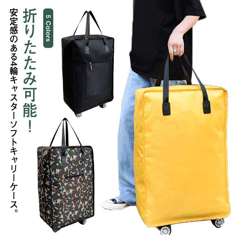 メガ割キャリーバッグ 軽量 折りたたみ キャスター付き 大容量 ソフトキャリー 撥水 2way 機内持ち込み ショッピングキャリー おしゃれ