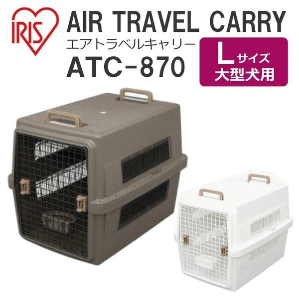 エアトラベルキャリー Lサイズ ATC-870