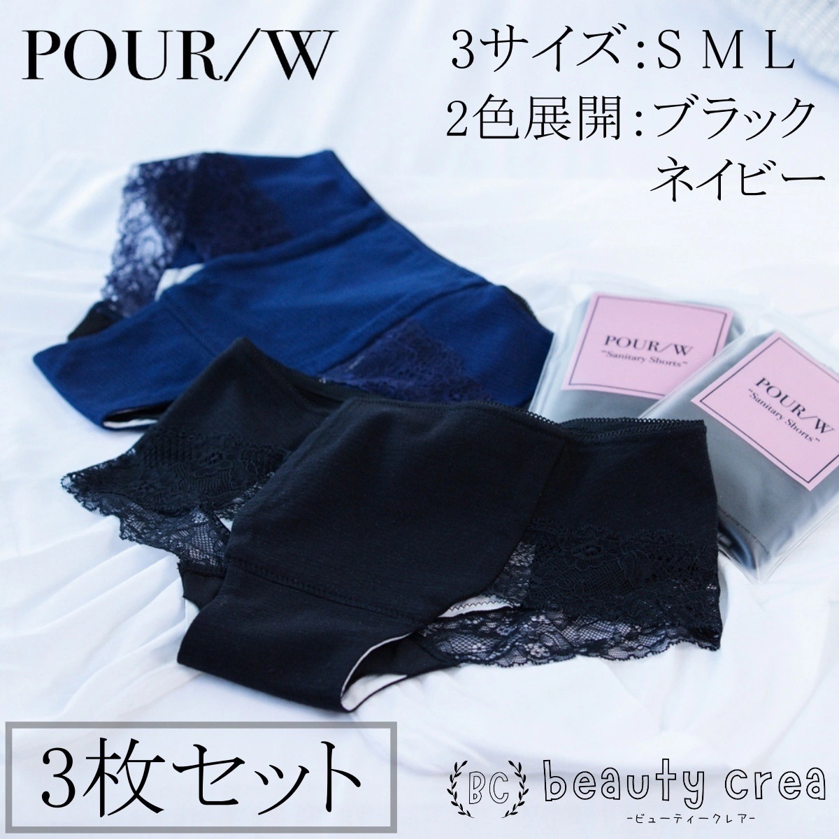 POUR/W ポール Sanitary Shorts サニタリーショーツ 3枚セット 生理用ショーツ