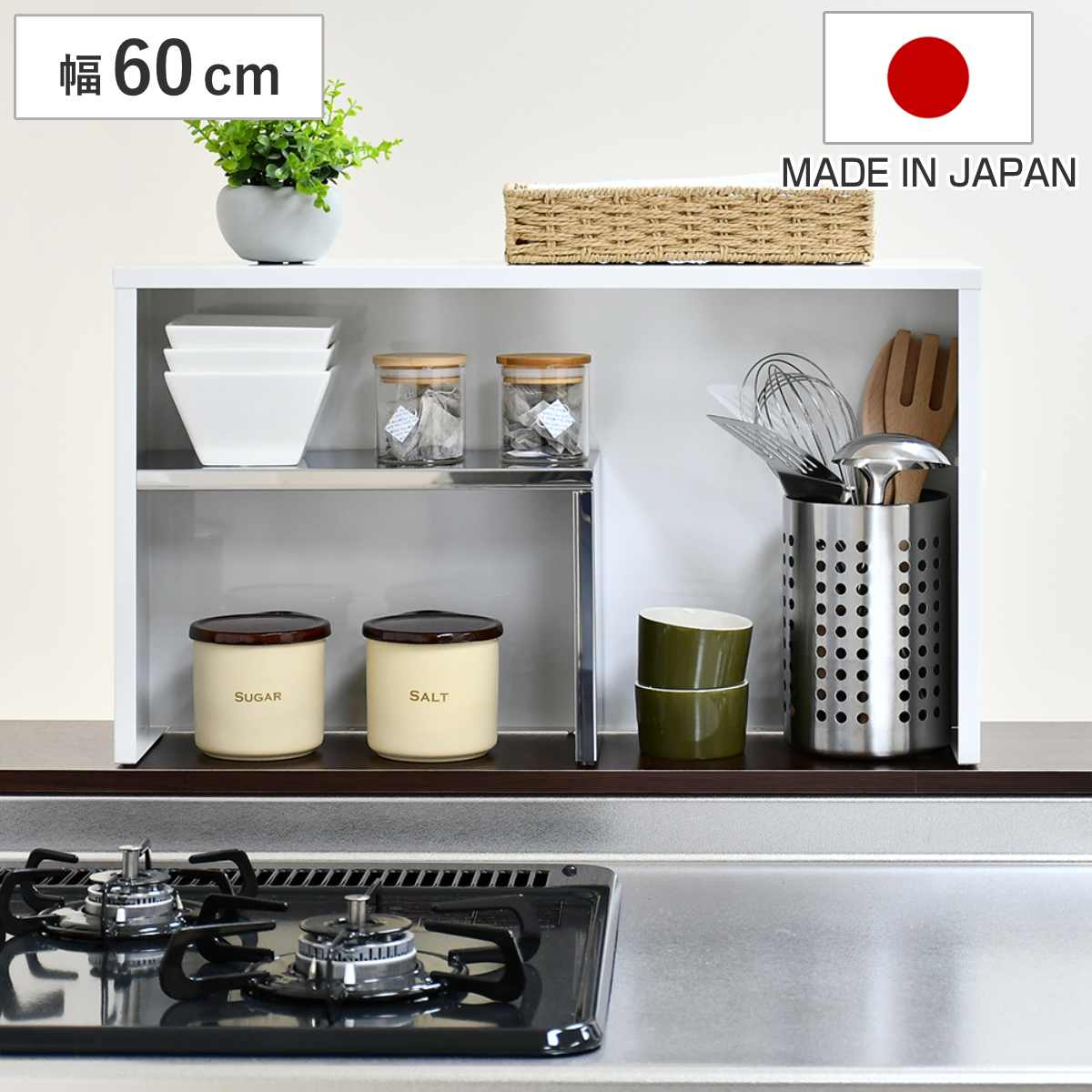 調味料ラック 手元が隠せるカウンター上収納 幅60cm ラック 日本製 マグネット スパイスラック 卓上 コンロ奥ラック コンロラック カウンター上 コンロ 調味料 ストッカー キャビネット