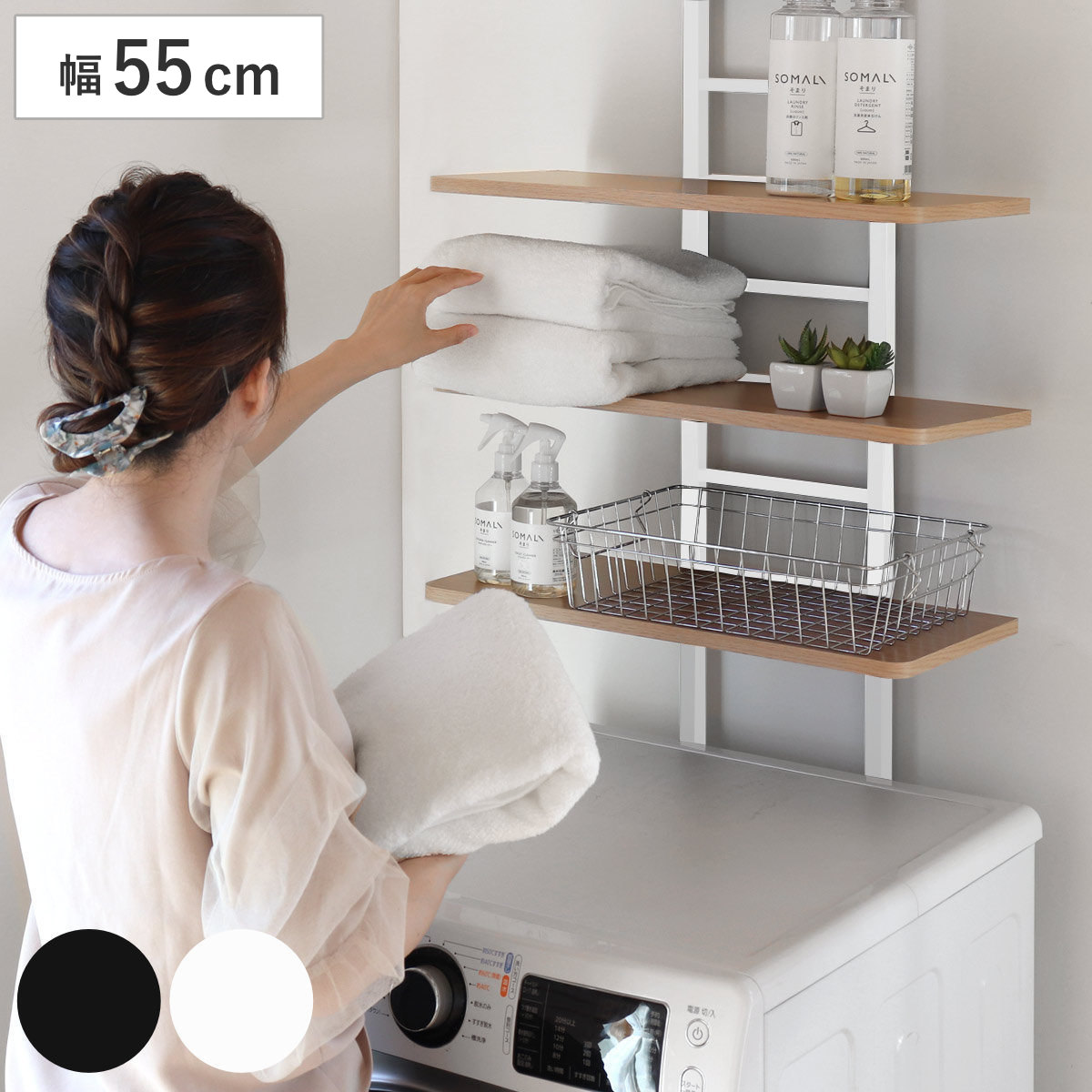 ランドリーラック 突っ張り 棚板3枚タイプ 幅55cm 高さ207ー264cm ラック 収納 洗濯機ラック 壁面収納 つっぱり すき間収納 3段 縦型 ランドリー収納 突っ張り棚 洗濯機