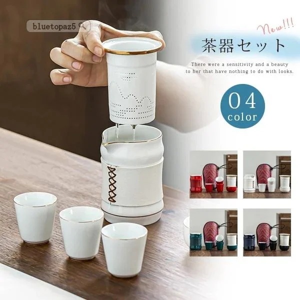 お出かけ用茶器セット 【新品追加】茶器セット カンフー茶 茶具セット 新流行 陶器 贈り物新流行 ティーポット 旅行 収納バッグ付き 通勤 軽量 茶芸 携帯式