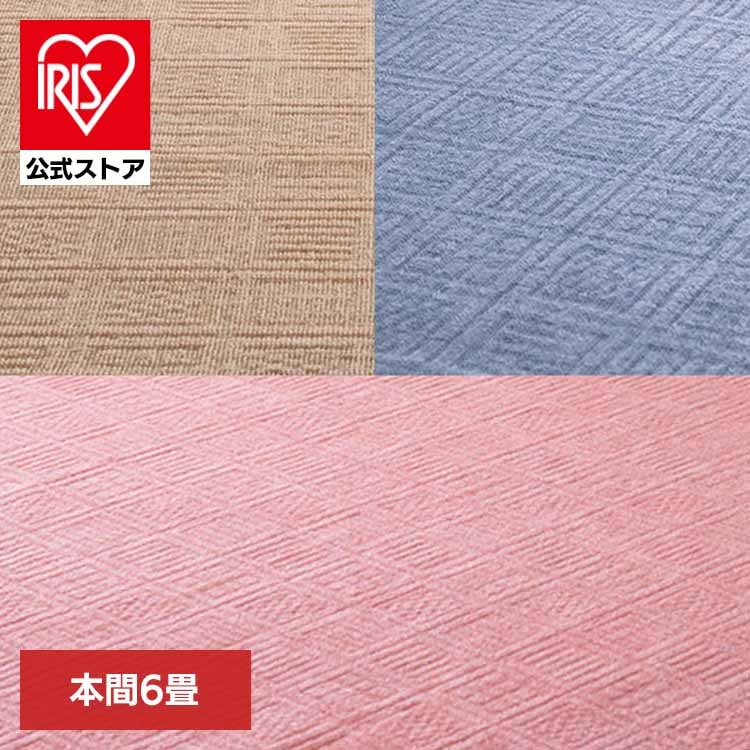 【目玉商品】カーペット ラグマット ホットカーペット対応 リビング フローリング 軽量 軽くて扱いやすい平織カーペット　アンバー　本間6畳 600200560 (代引不可) (TD)