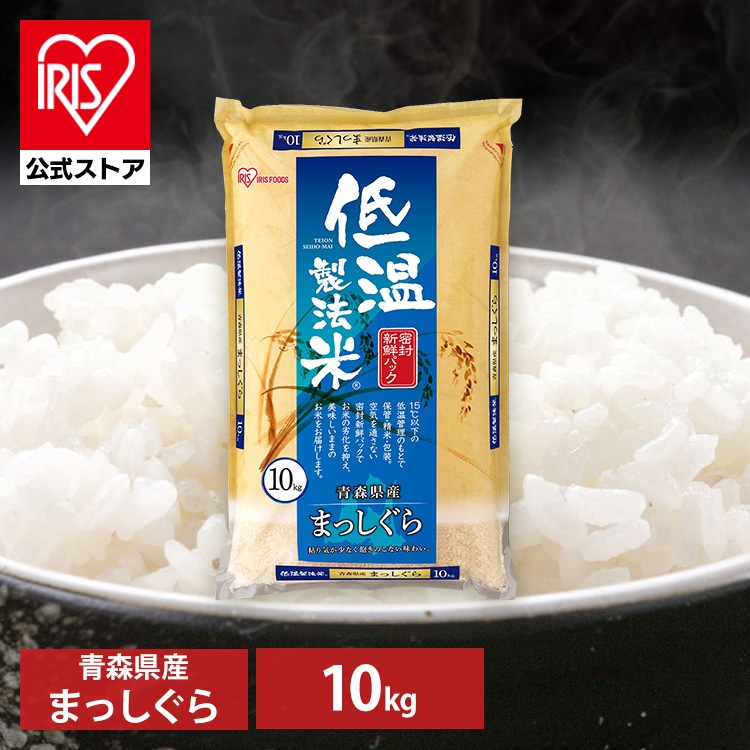 【お気にいる】 米 令和6年産 白米 低温製法米 10キロ 青森県産まっしぐら 10kg その他