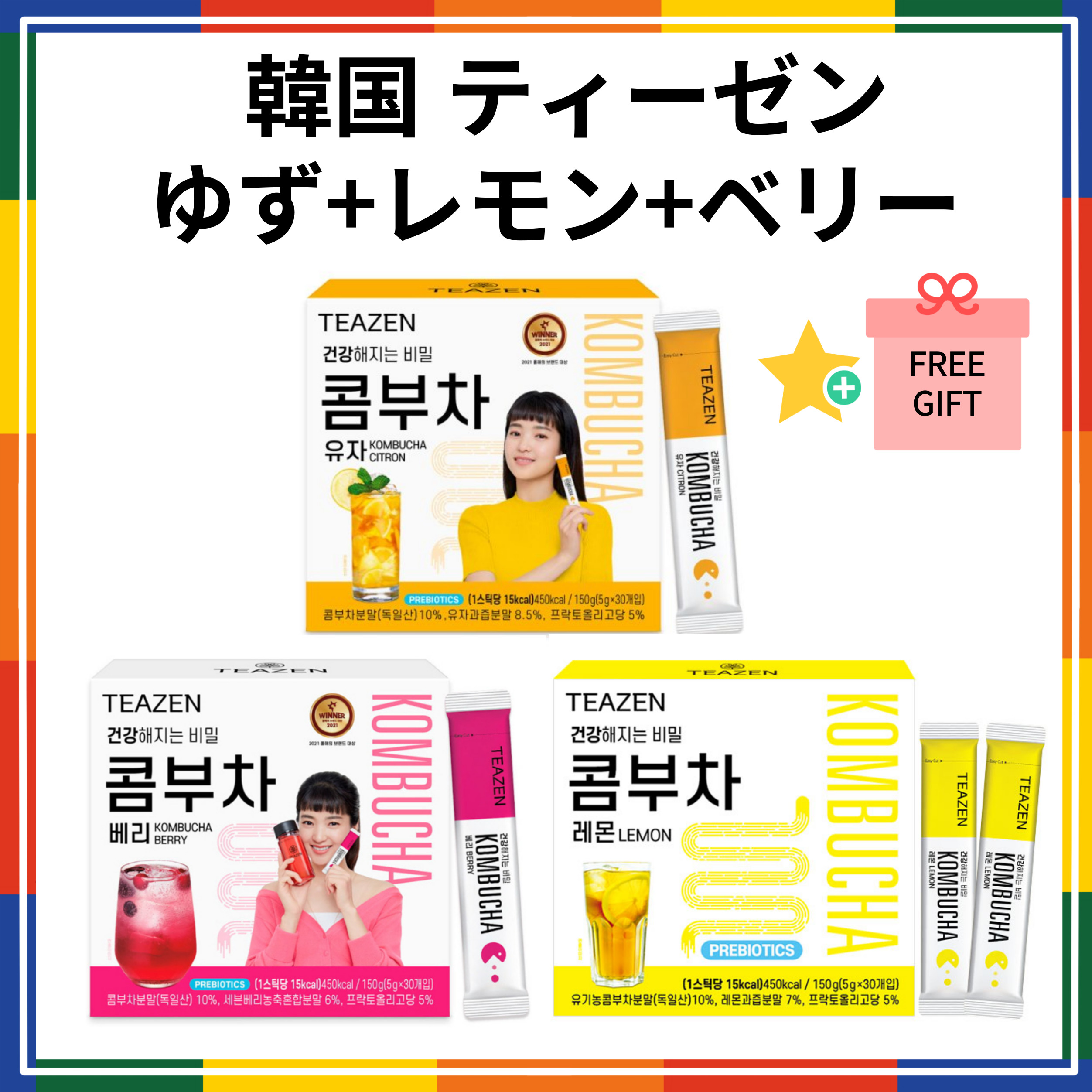 [韓国 KOMBUCHA]コンプティ/ベリー+ゆず+レモン/3セット/計90個/1ボックス当たり5gX30個/BTS愛飲/乳酸菌/ダイエット飲料/デトックス韓国正規品/FREE GIFT