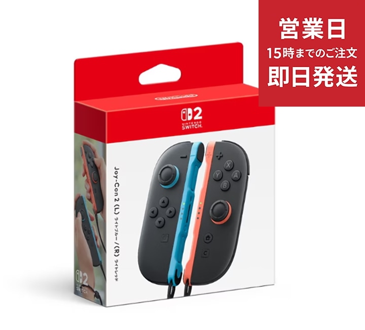 【任天堂純正品】Joy-Con 2 (L) ライトブルー/(R) ライトレッドJoy-Con 2 (L) ライトブルー/(R) ライトレッド