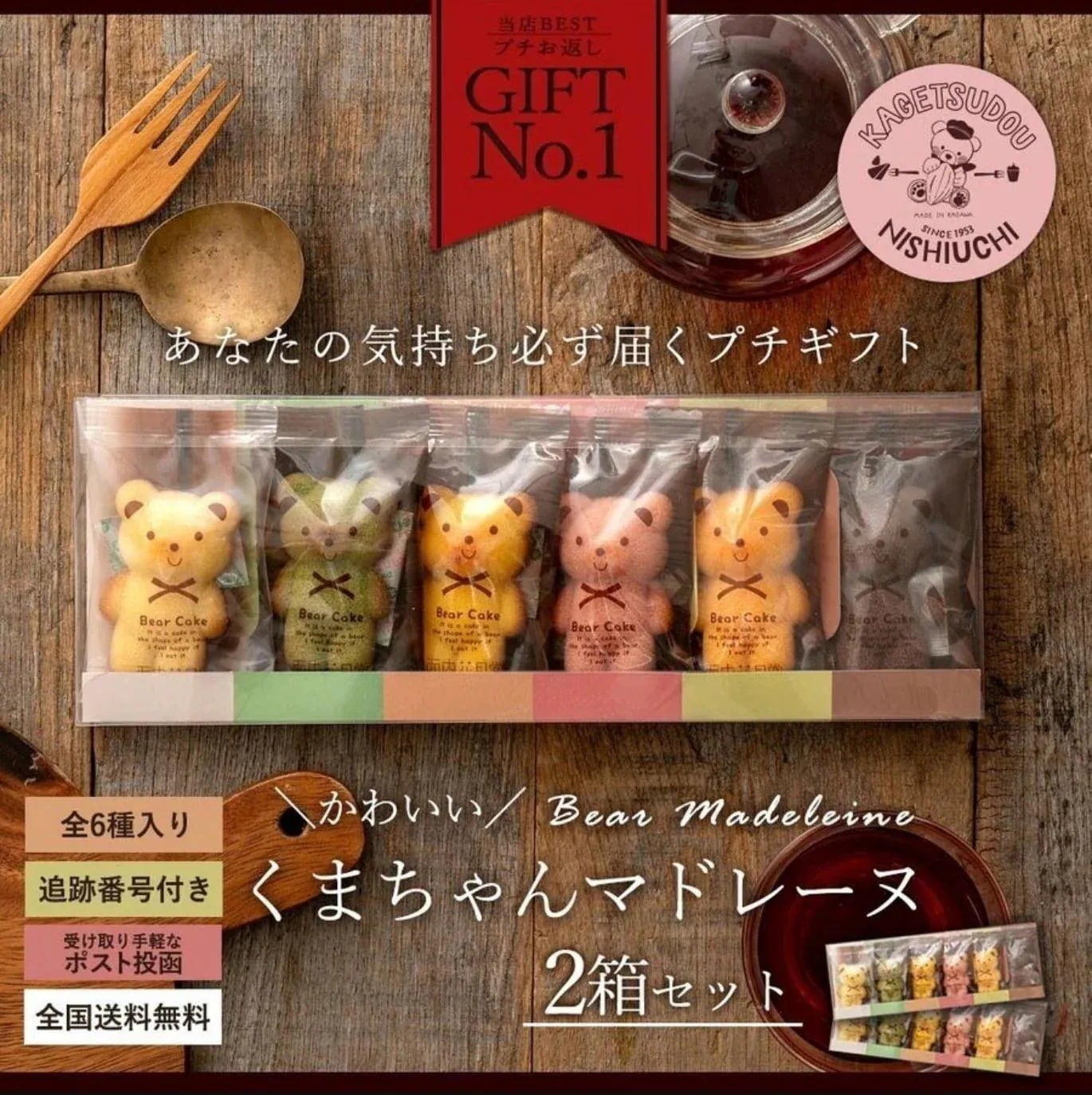 Qoo10] プチギフトにピッタリ! 2箱セットでお得