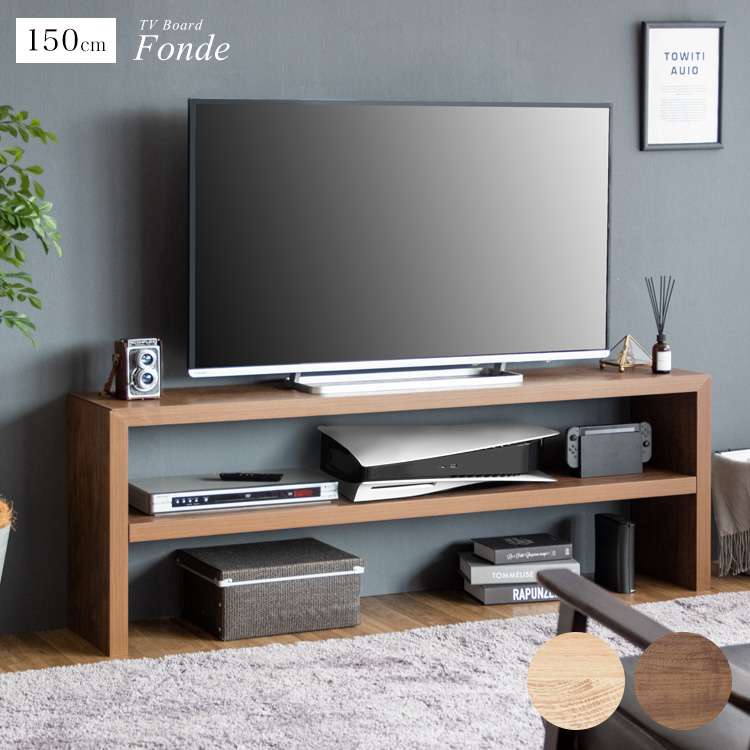 木製 テレビ ボード TV台 テレビ台 ローボード 幅150cm ゲーム機収納 北欧インテリア Fonde フォンド 新生活 引越し 家具 北海道沖縄離島へのお届けは出来ません メーカー直送品