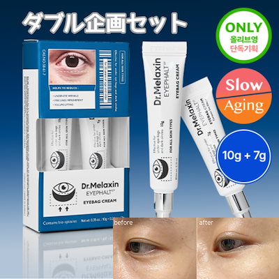 【強力即刻ボリューム】アイファルト アイバック クリーム 10ml✖️3本 Amazon.co.jp: Dr.Melaxin(ドクターメラクチン)アイファルト
