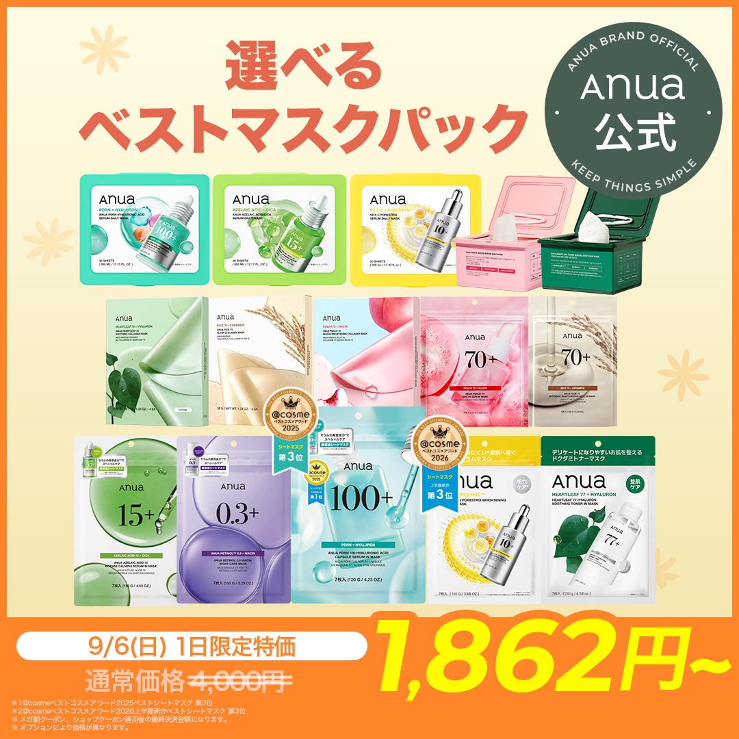 Qoo10] アヌア 【9/6限定特価】選べるベストマスクパッ : スキンケア