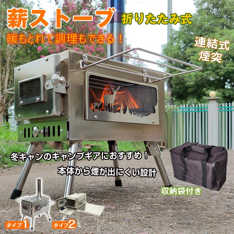 薪ストーブ キャンプ 焚き火台 煙突 暖炉 ソロキャンプ コンパクト 折りたたみ 軽量 薪 ストーブ ガラス窓 棚付き 小型 ステンレス コンロ 収納付き 暖房 冬