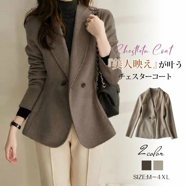 チェスターコート 秋新作 スーツ アウター コート ショット丈コート きれいめ 暖か カジュアル 大きいサイズ 無地 通勤 通学 バレンタイン プレゼント