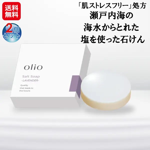 【Sea Salt Soap 塩石けん ラベンダー 80g(2個セット)】塩石鹸 泡立てネット付き 塩 せっけん 石鹸 しみない 洗顔石鹸 泡洗顔 無添加