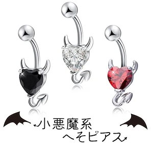 【20点セット】メガ割ハート型 ボディピアス 小悪魔系 へそピアス ステンレス パーティー ジルコニア カジュアル エレガント キュート