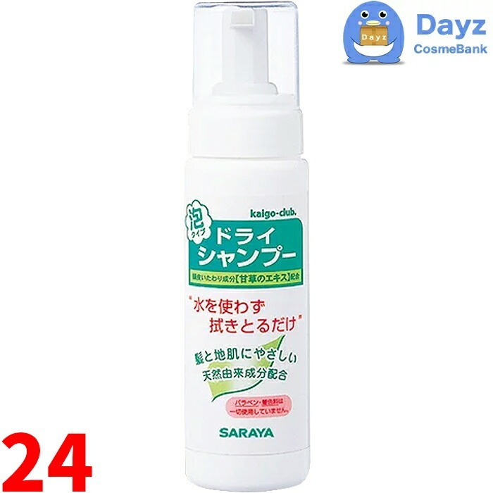 サラヤ ドライシャンプー 200mL　24点セット（1ケース）　　水のいらないシャンプー 災害用品 泡状シャンプー　 nc