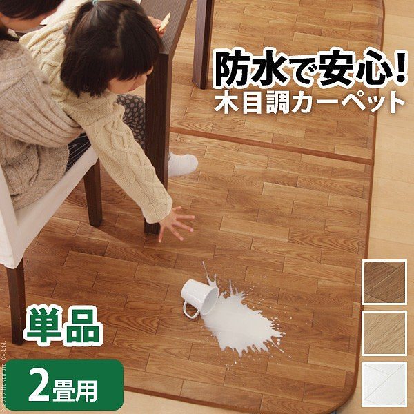 ホットカーペット カバー 木目調ホットカーペットカバー-ウッディ 2畳用 200x198 カバーのみ 防水 送料無料