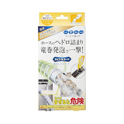 他サイト： カビトルネード Neo ダイナマイトバブル 排水ホースクリーナー ヘドロ詰まり 下水臭 除菌 消臭の商品画像