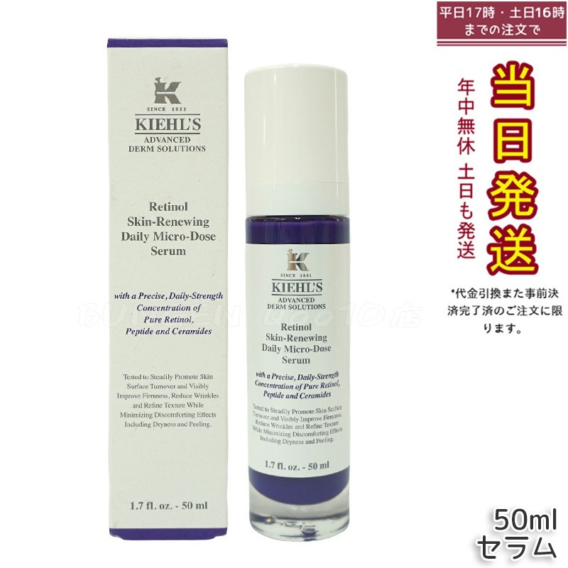 KIEHLS キールズ DS RTN リニューイング セラム 本体 50ml
