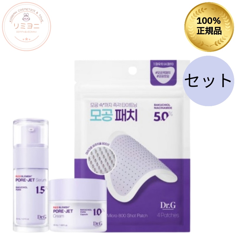 【毛穴ケア集中】バクチオールポアジェット3種セット(セラム30mL＋クリーム50mL＋パッチ1包)/皮脂テカリ防止下地/たるみ毛穴/毛穴ケア引き締め/毛穴鎮静美容液/キメを整える/化粧下地セット