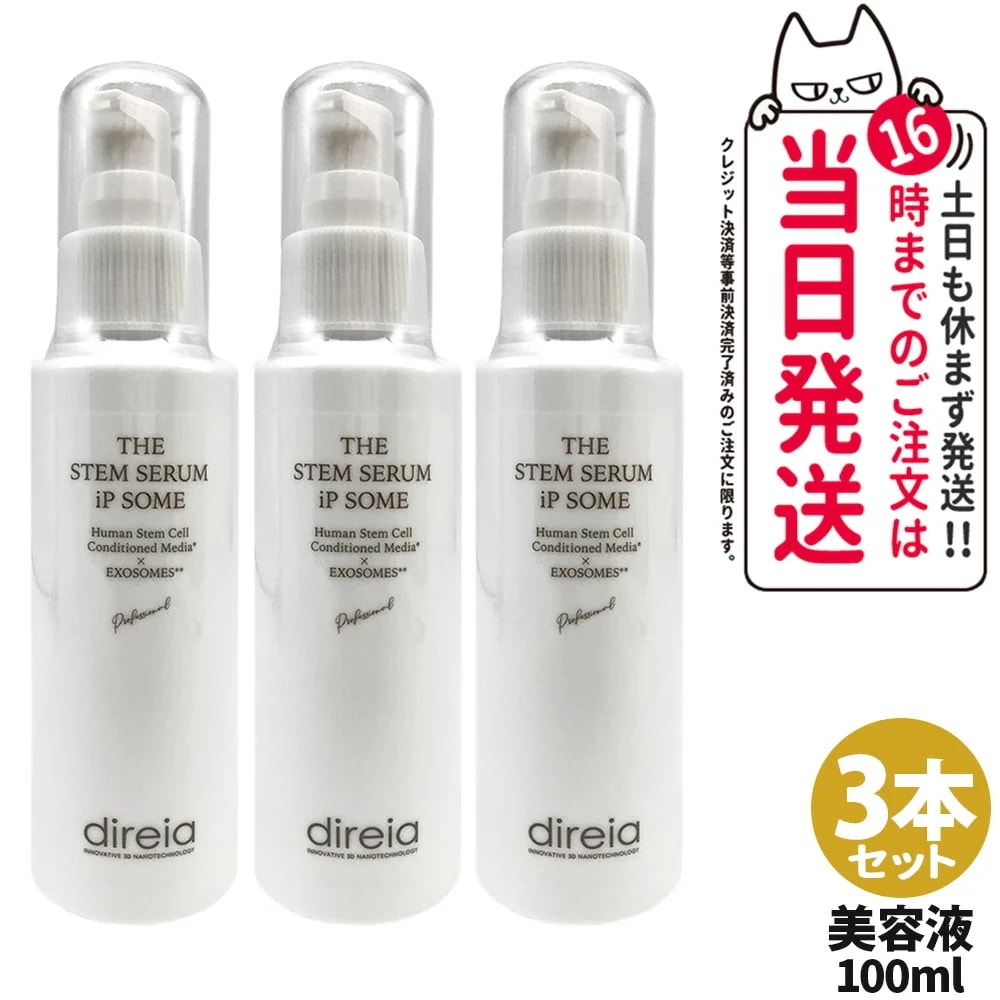【3本セット】ディレイア ザ STM セラム iP ソーム プロ 100ml 美容 保湿 高機能 エイジングケア 美容液 ヒト幹細胞培養液 美肌 Direia