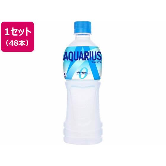 アクエリアス ゼロ 500ml×48本 コカ・コーラ 52203