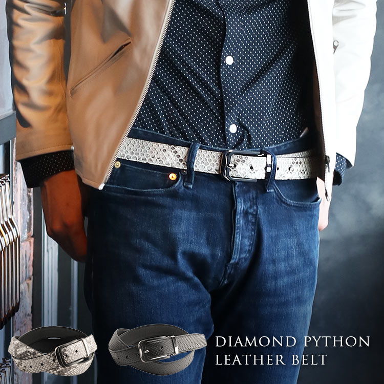 ダイヤモンドパイソンレザーベルト