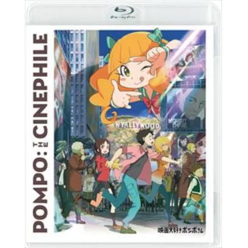 【BLU-R】映画大好きポンポさん 通常版