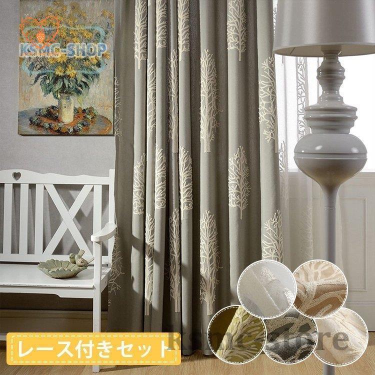 安い カーテン 洋室 おしゃれ 2枚組 シンプル レース付き 木立柄 出窓 刺繍 断熱 片開き オーダー リビング 父の日 抗ウイルス可能 ギフト