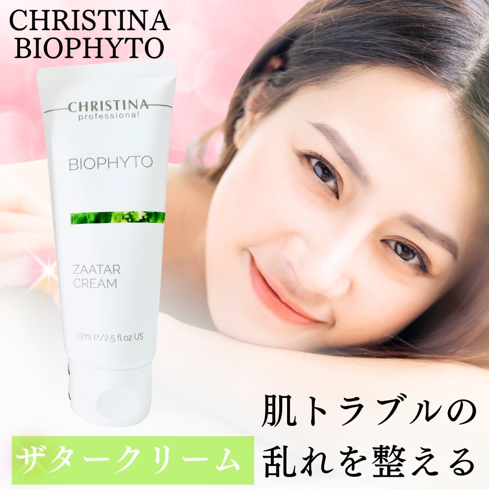 ビオフィート ザタークリーム 75mL 角質ケア