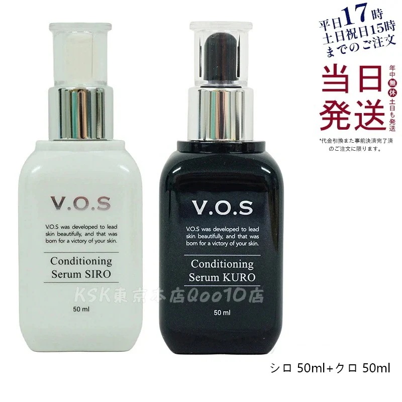 【セット商品】 スピケア V.O.S コンディショニングセラム シロ 50ml + クロ 50ml SPICARE 韓国コスメ