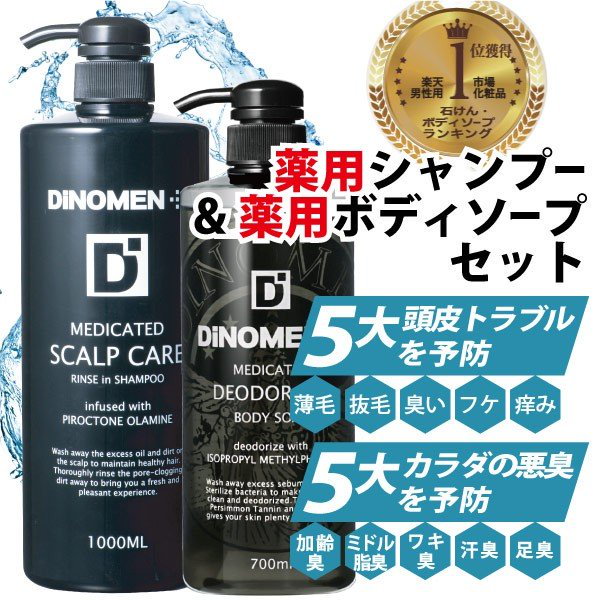 DiNOMEN 薬用デオドラント ボディソープ 700ml 直営店 - ボディソープ