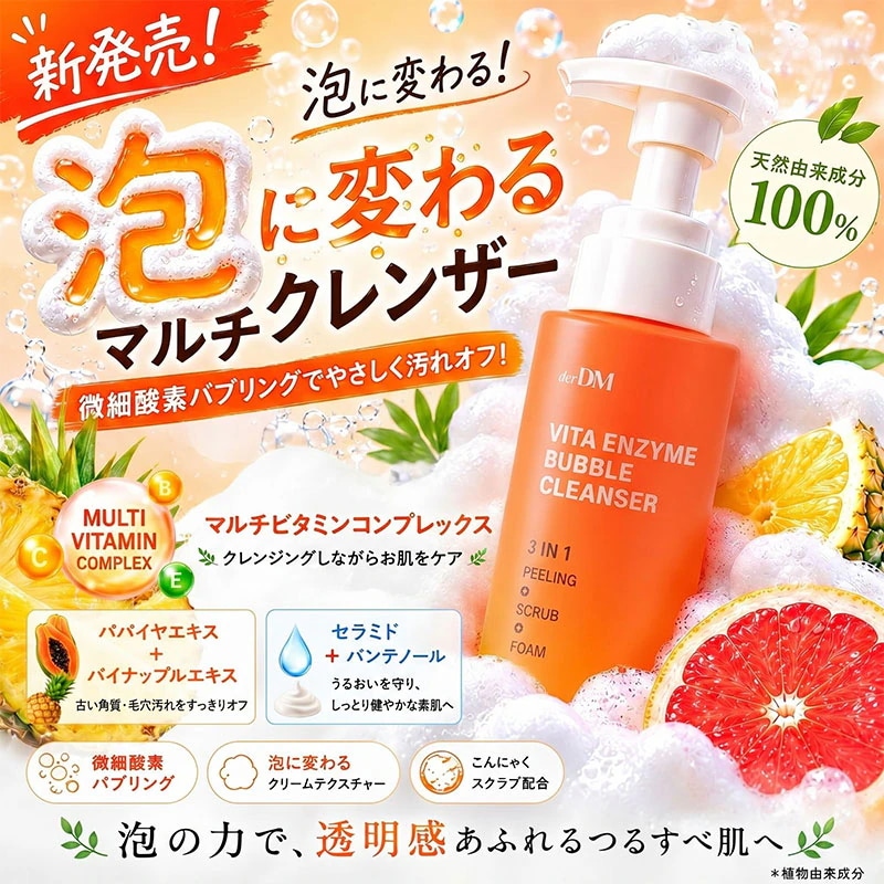 フレーバー化粧品 クレンジング3本 ホイップクレンジング１本 マチュアパフェ３本 Qoo10] derDM 【公式】【new発売】ビタエンザイムバブ : スキンケア