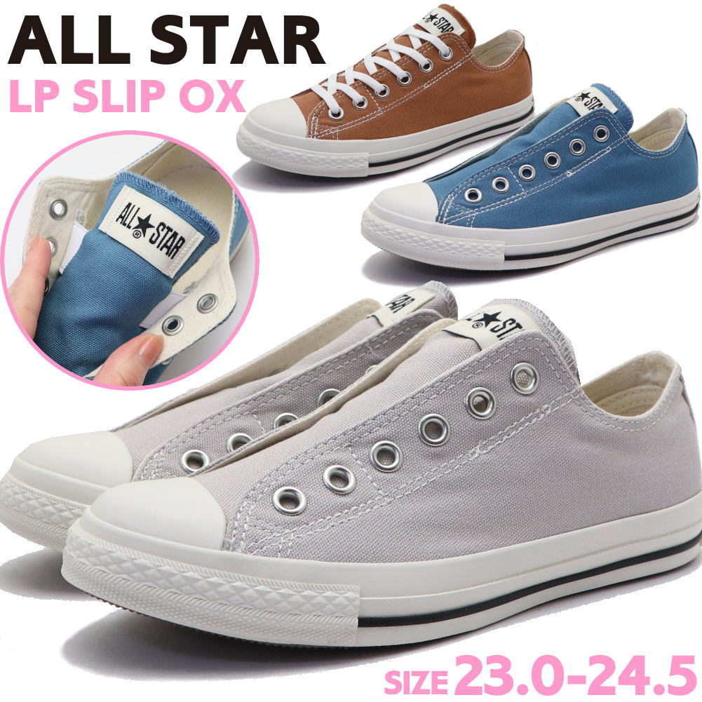 オールスター LP スリップ OX 31315030 31315031 31315033