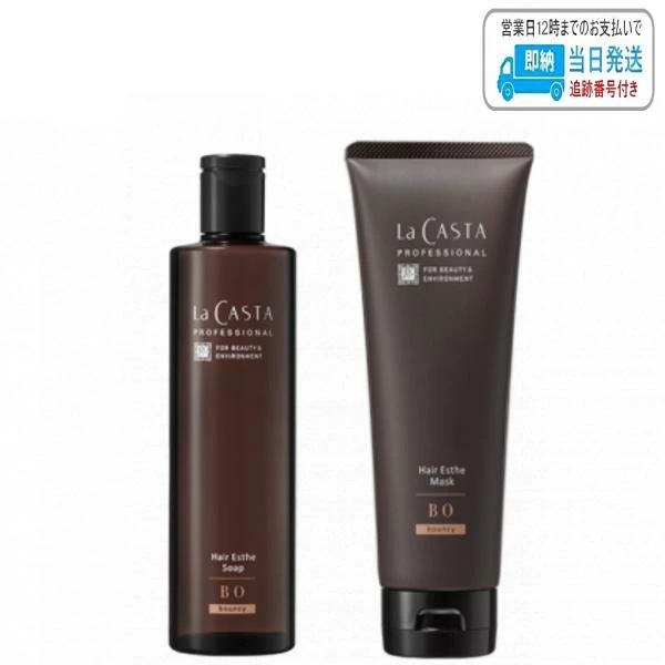 【セット品】ラ・カスタ プロフェッショナル ヘアエステ ソープ & ヘアエステ マスク BO バウンシー 300ml + 230g LSC 5,043円