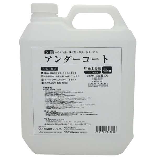 ワンウィル EASY&COLOR専用アンダーコート 4KG