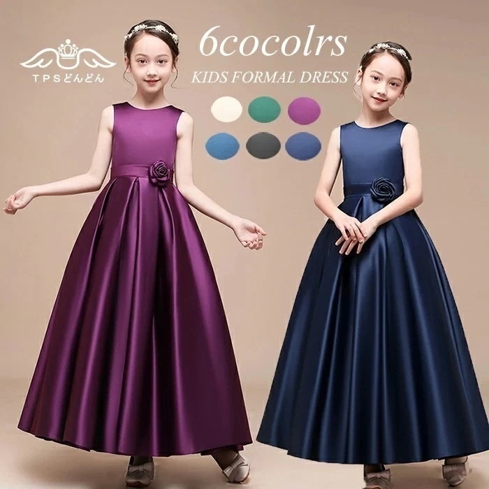 子供ドレス 発表会ドレス こどもドレス キッズドレス ジュニアドレス 女の子 ロングドレス タフタ素材を使用したドレス 子供 結婚式 七五三 ドレス 子供 フォーマル 子供フォーマル コンクール ド