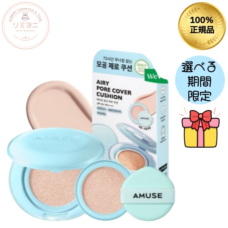 [NEW/限定企画]エアリー ポアカバー クッション (本品+リフィル付き)/72時間 毛穴カバー/クッションファンデ/ファンデ崩れない/詰め替え/韓国コスメ/ベースメイクキープ