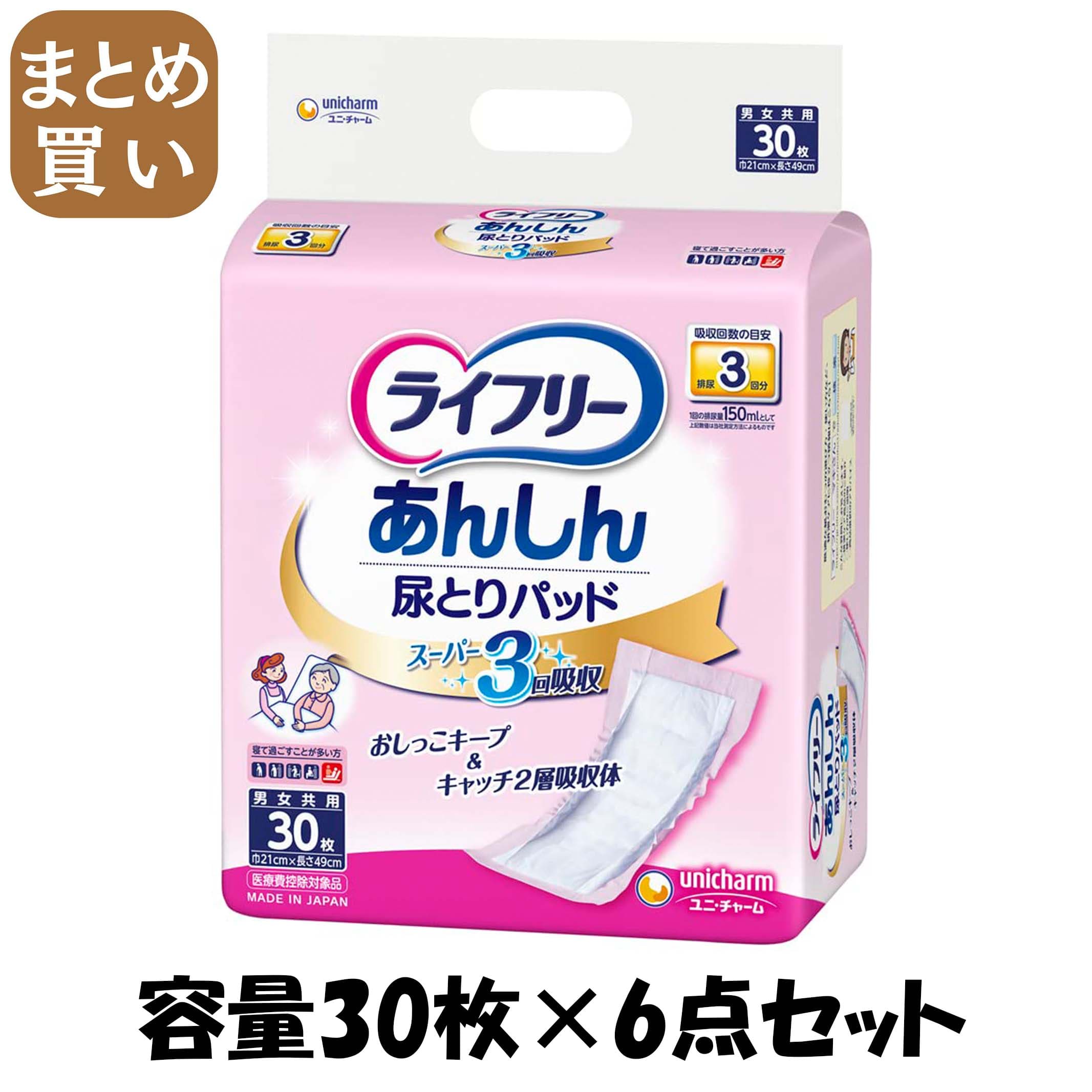【まとめ買い】ライフリー尿とりパッドス－パー女３０枚 容量30枚×6点セット ユニ・チャーム（ユニチャーム） 大人用オムツ