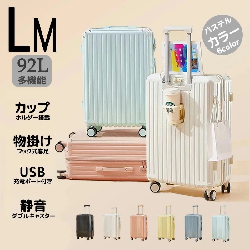 キャリーケース 大型 USBポート付き スーツケース USB 安い 軽量 レディース 10~13泊 26インチ メンズ 多機能 カップ ホルダー搭載 ファスナー ダイヤルロック ハードケース コーナー