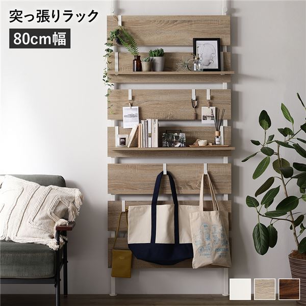 壁面 突っ張り ウォールラック 幅80cm ナチュラル 棚板2枚 フック7個付き 壁面収納 賃貸OK 玄関 リビング ダイニング