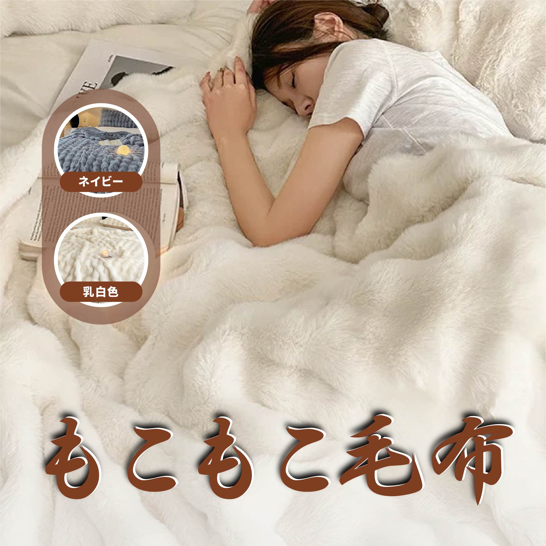 【新品プロモ-ション1】ふわふわ 毛布 ふわとろ 毛布 もこもこ 毛布 ブランケット モコモコ ポコポコ 毛布 とろとろ 毛布 ふわもこ 毛布 もうふ フワトロ 毛布 両面ボア 膝掛け 毛布 厚手 お